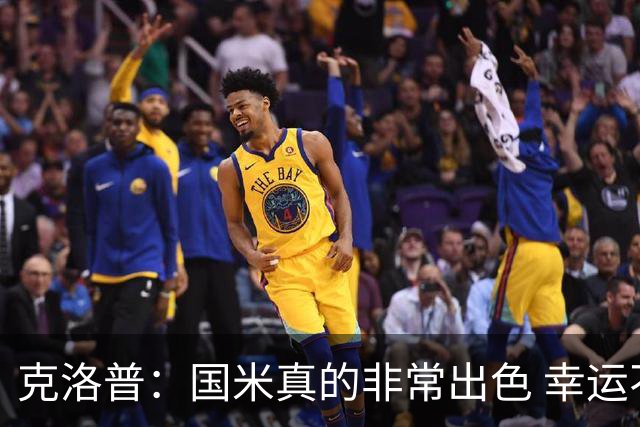 克洛普：国米真的非常出色 幸运不用每周都踢他们